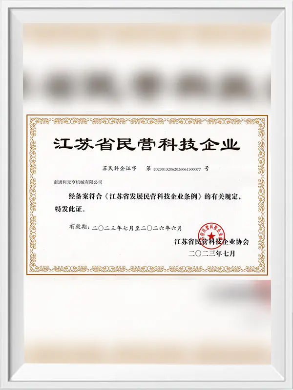 江蘇省民營科技企業