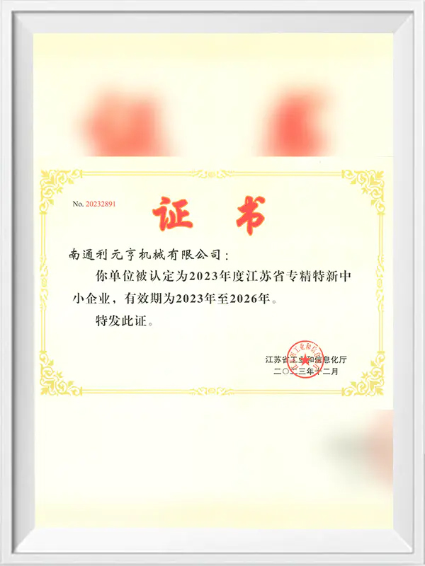 江蘇省專精特新中小企業