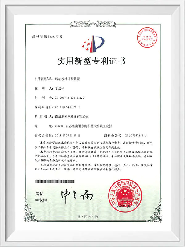 旋轉混合和喂養裝置