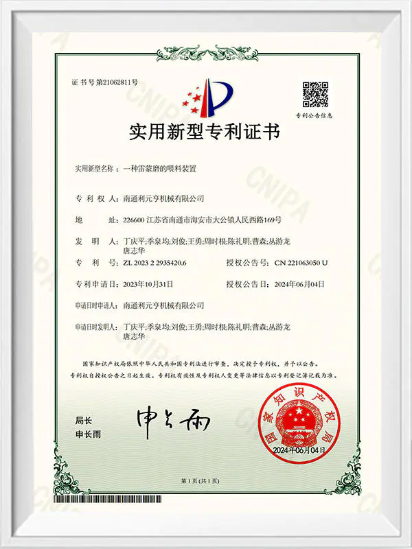 Raymond Mill的喂養裝置