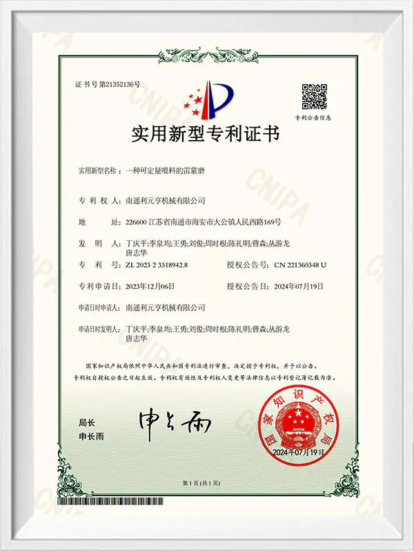 一種可以定量進食的雷蒙德磨坊