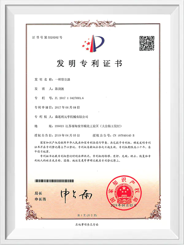 一個塵土收集器