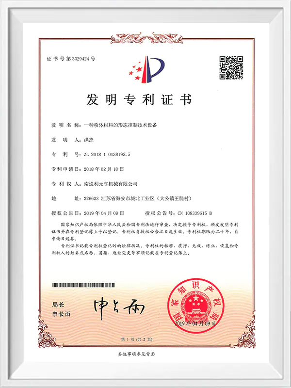 粉末材料的一種形態控制技術設備