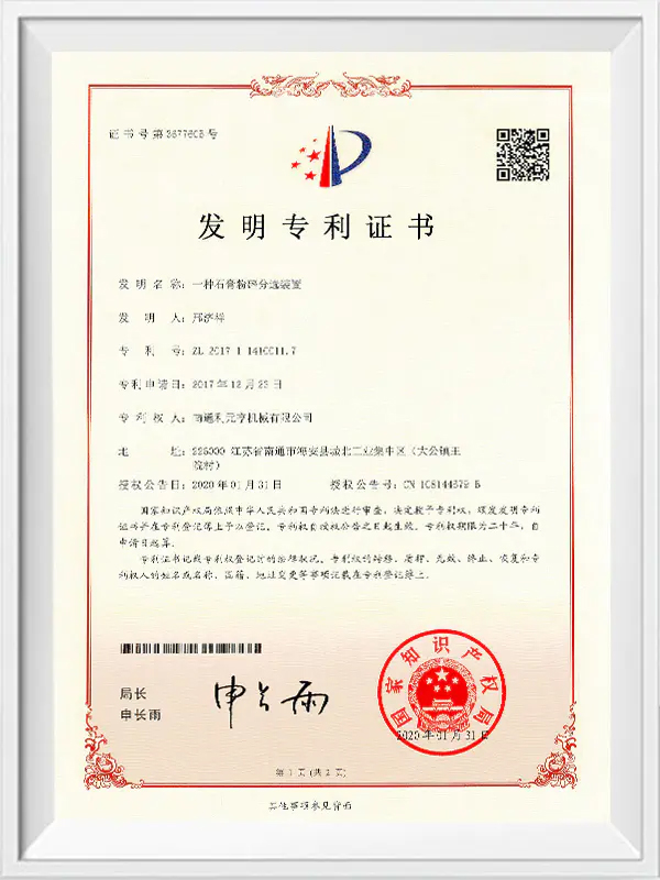 石膏粉碎和排序裝置